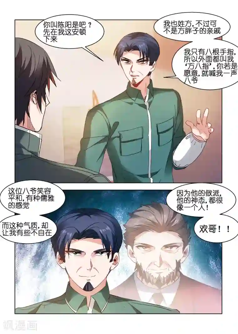 邪气凛然第115话