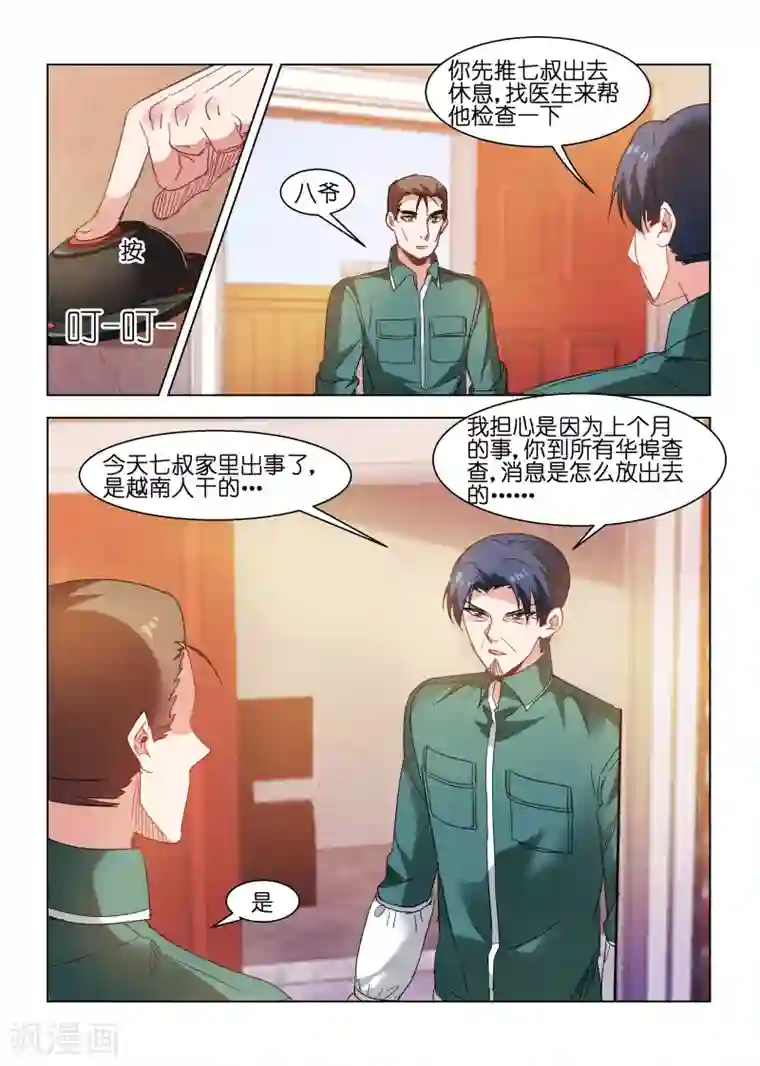 邪气凛然第115话