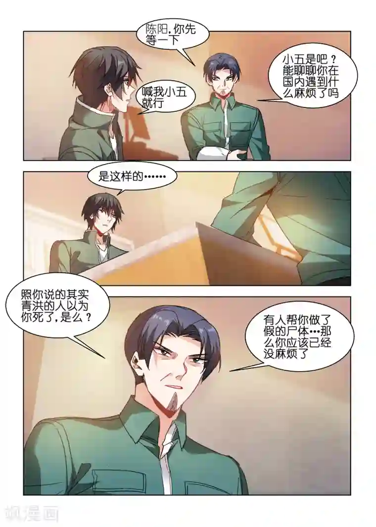 邪气凛然第115话