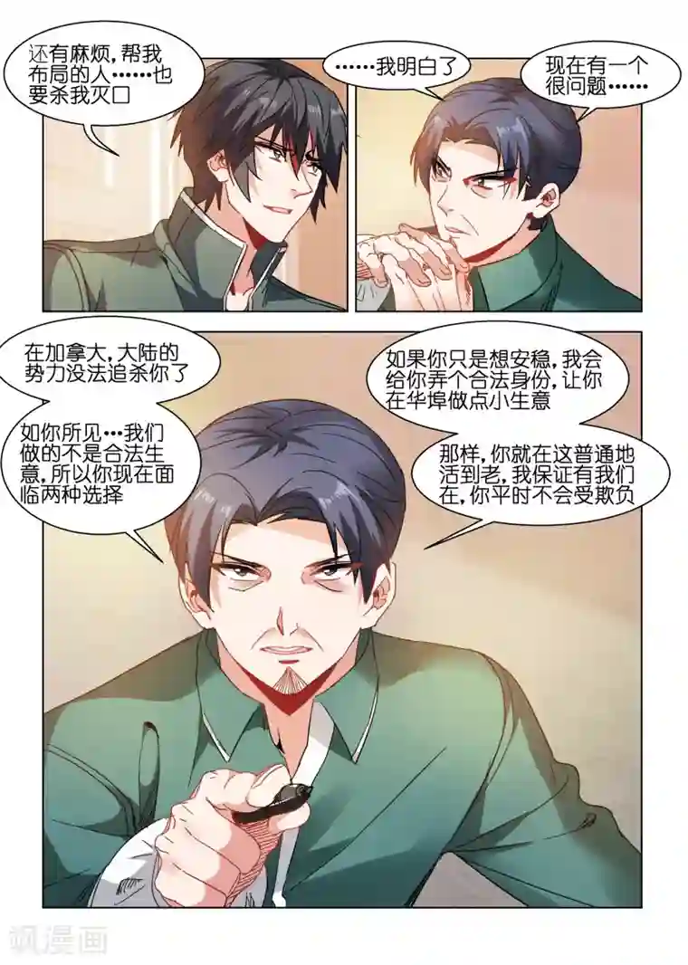 邪气凛然第115话