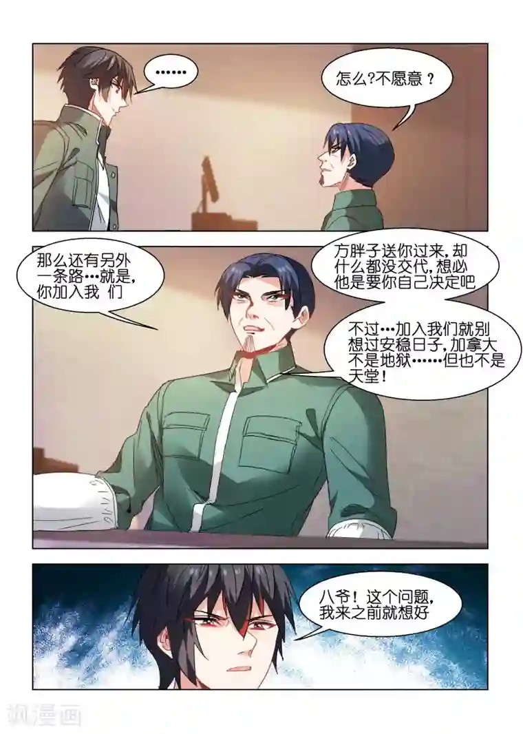 邪气凛然第115话