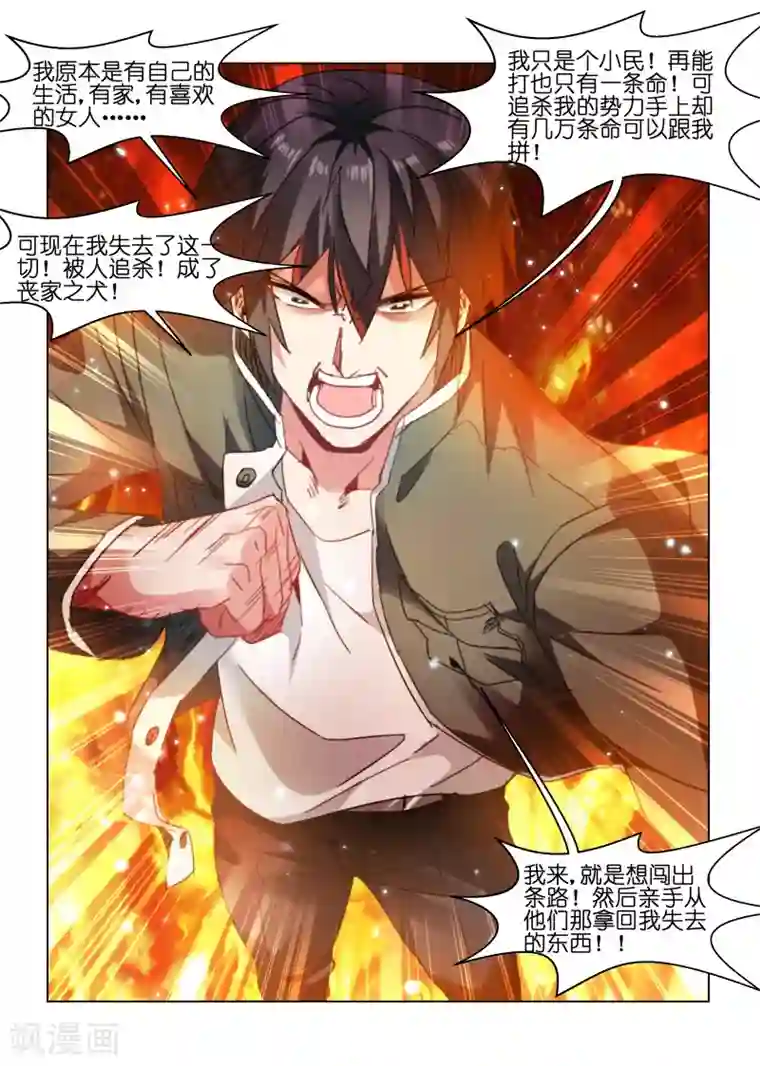 邪气凛然第115话