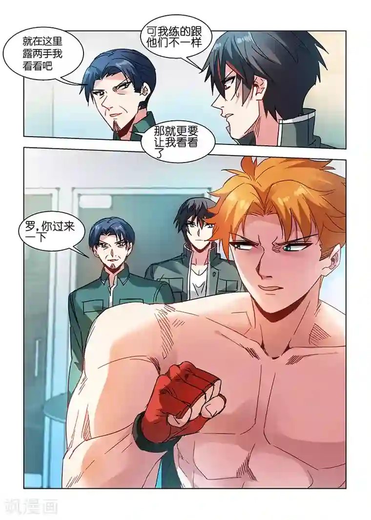 邪气凛然第116话