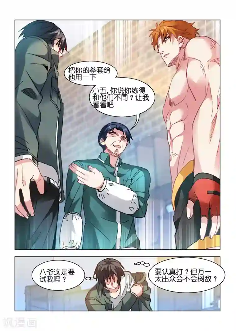 邪气凛然第116话