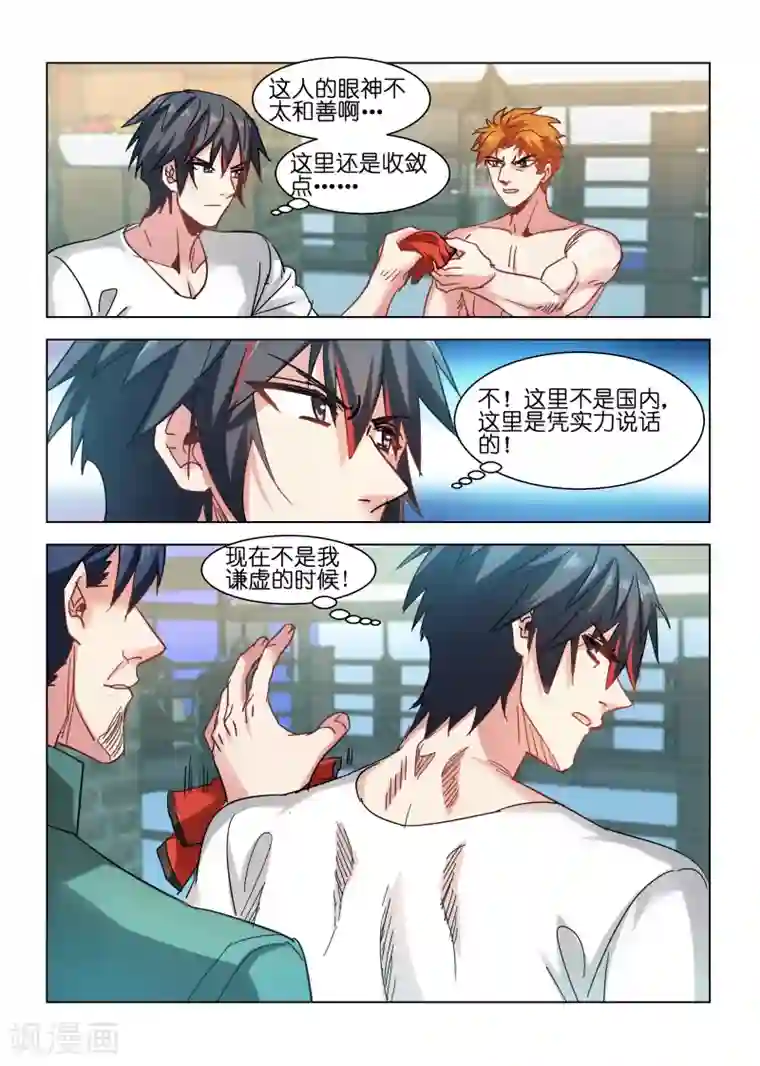 邪气凛然第116话