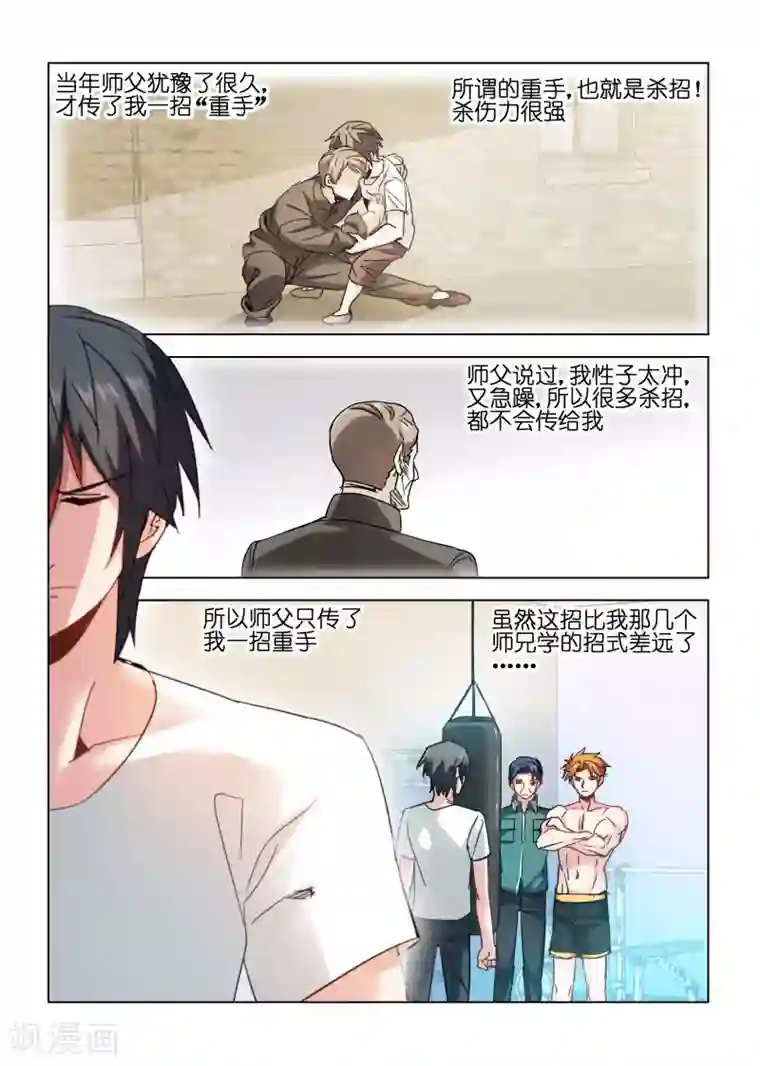 邪气凛然第116话