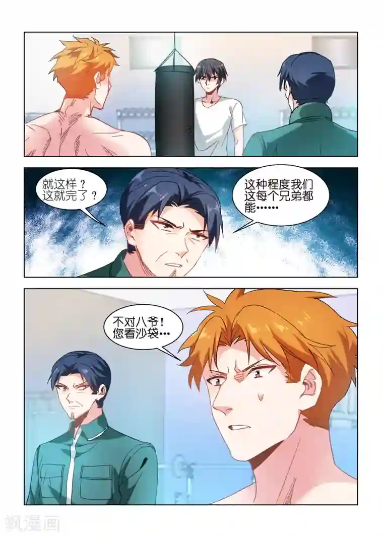 邪气凛然第116话