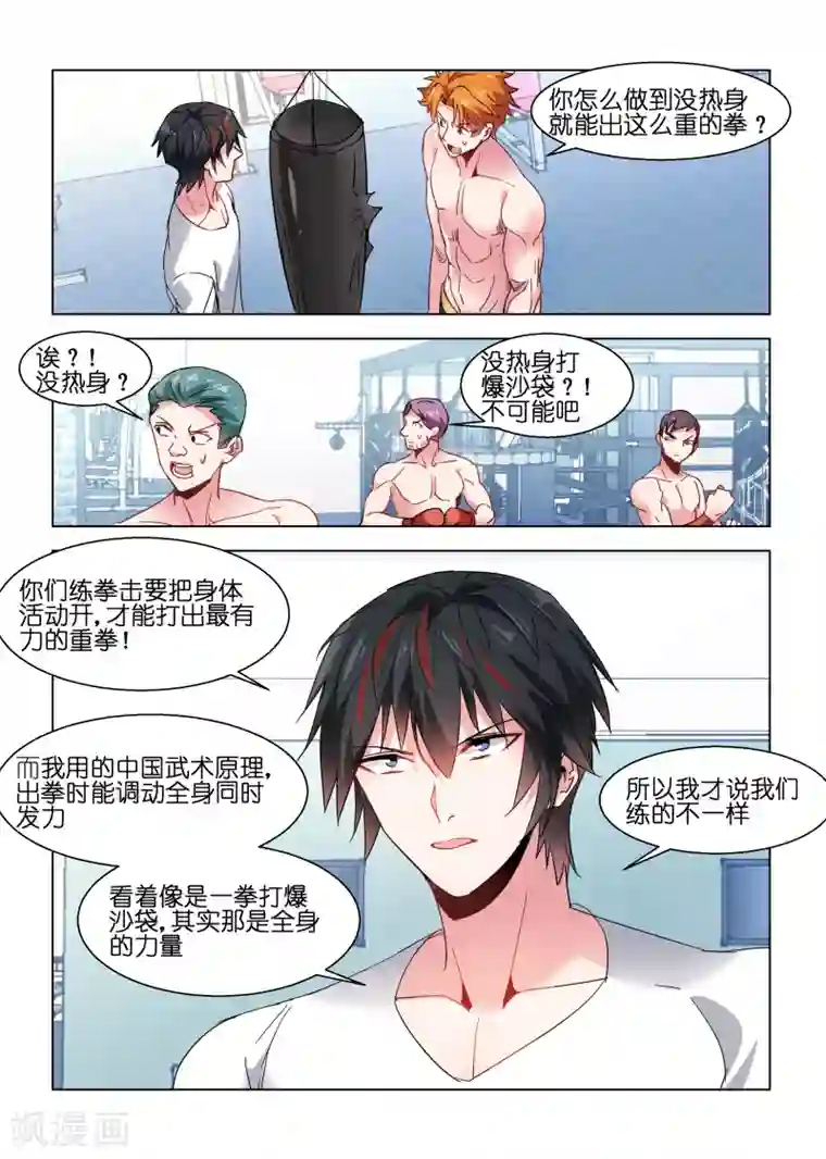 邪气凛然第117话