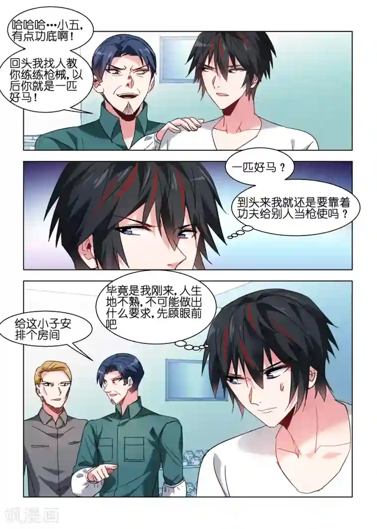 邪气凛然第117话