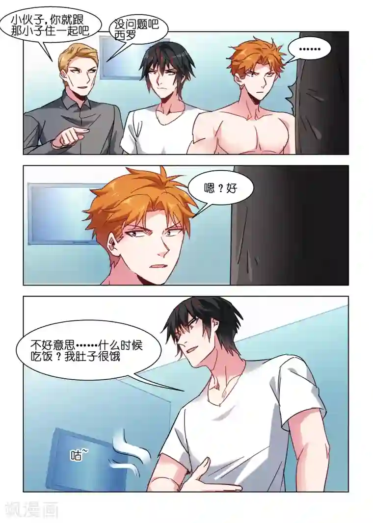 邪气凛然第117话