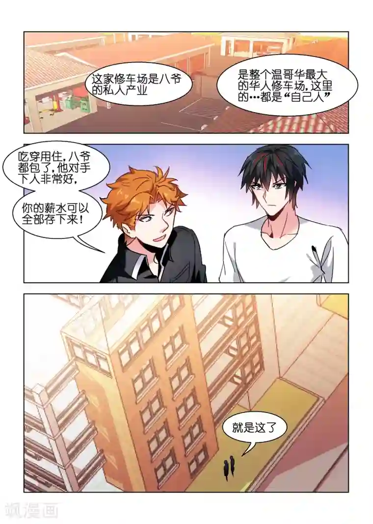 邪气凛然第117话