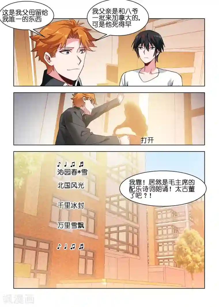 邪气凛然第117话