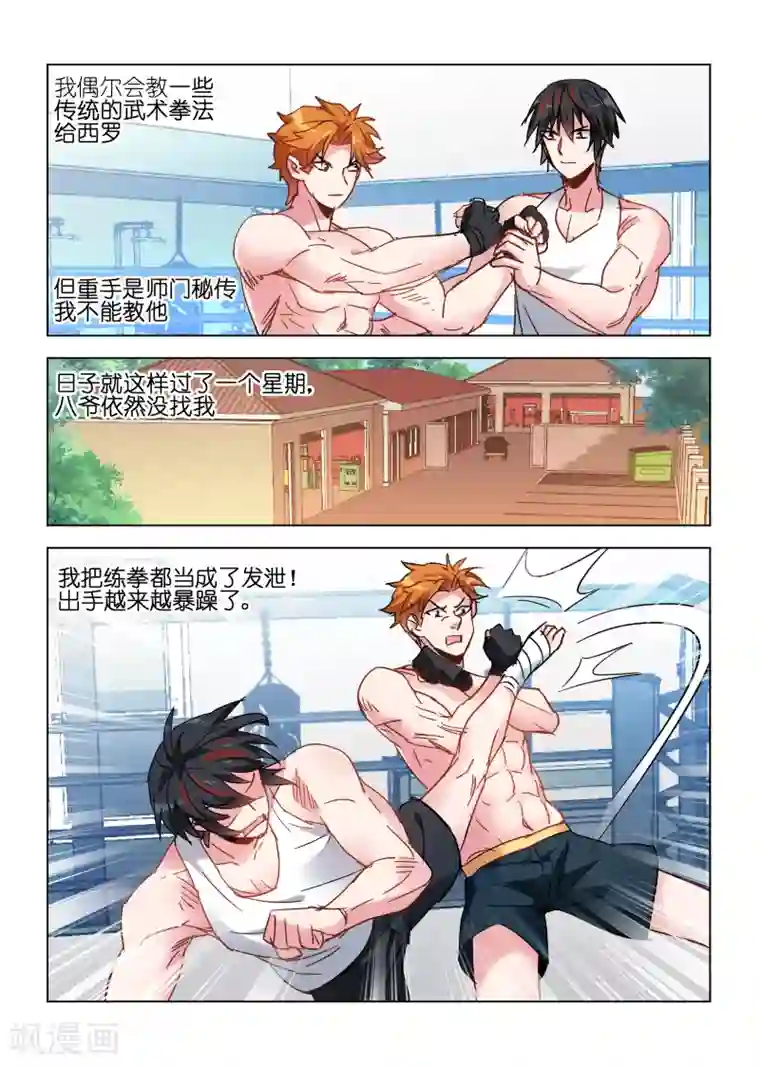 邪气凛然第118话