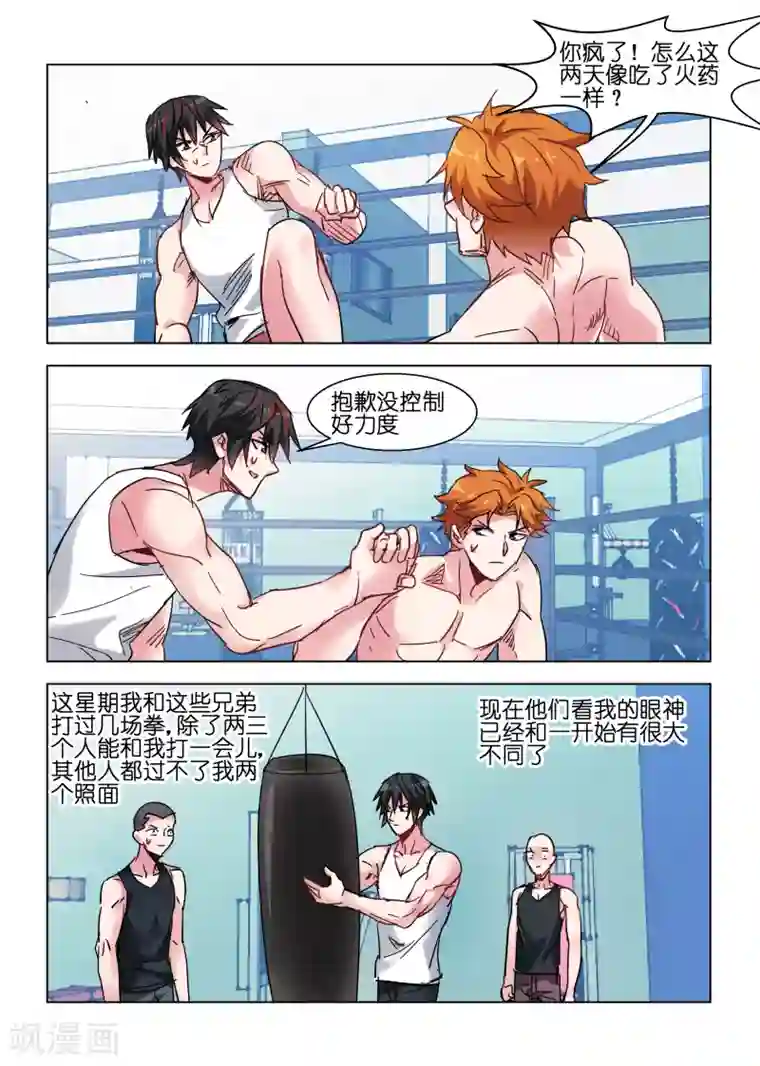 邪气凛然第118话