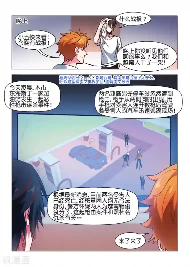 邪气凛然第118话