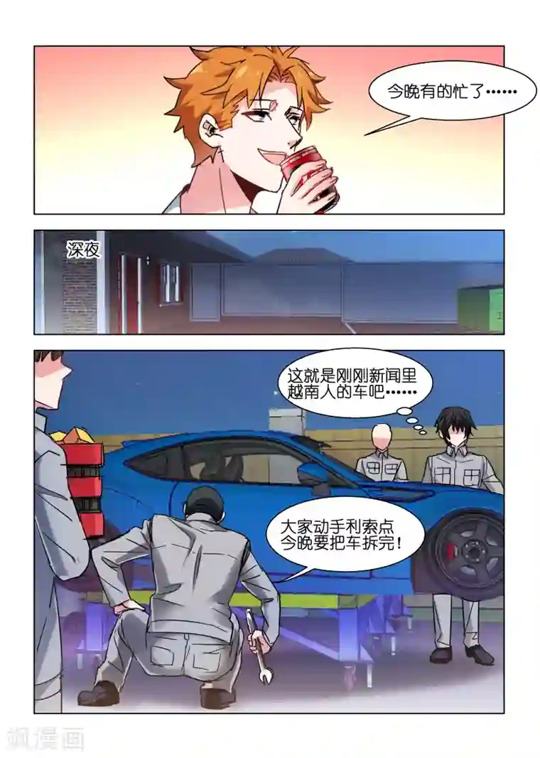 邪气凛然第118话