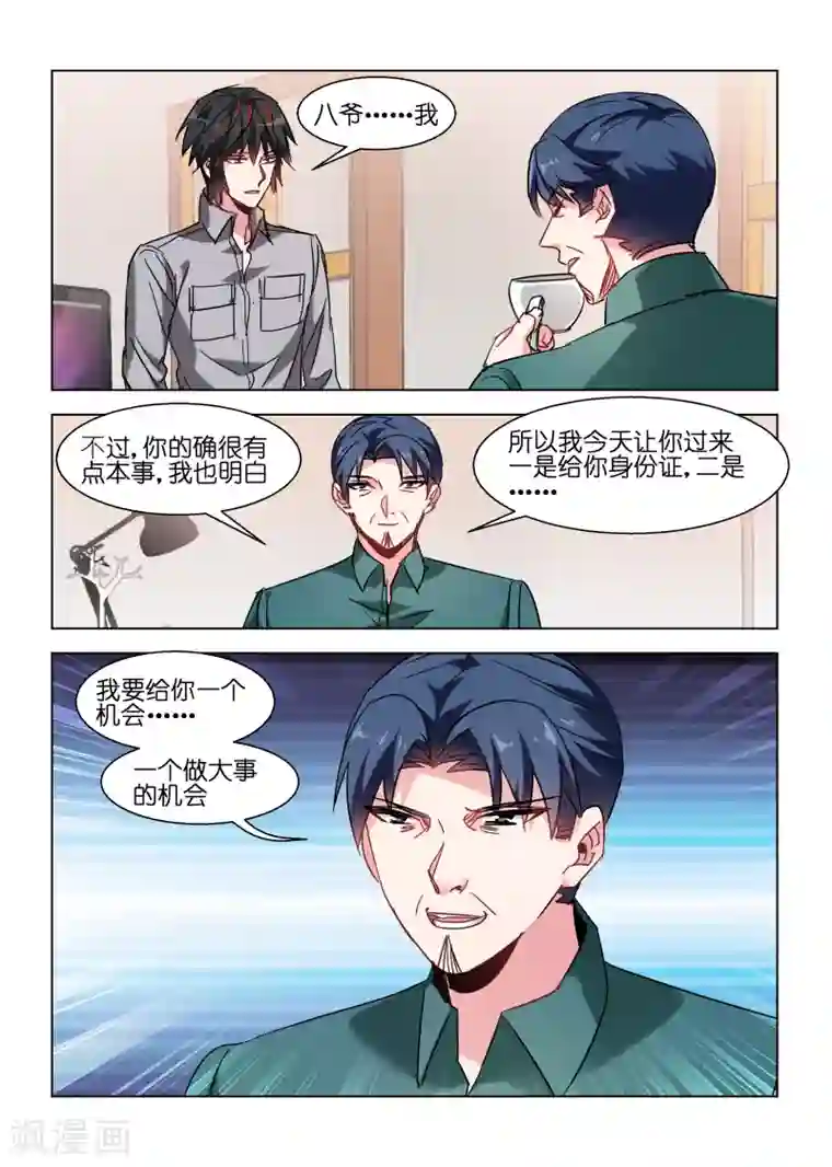 邪气凛然第119话