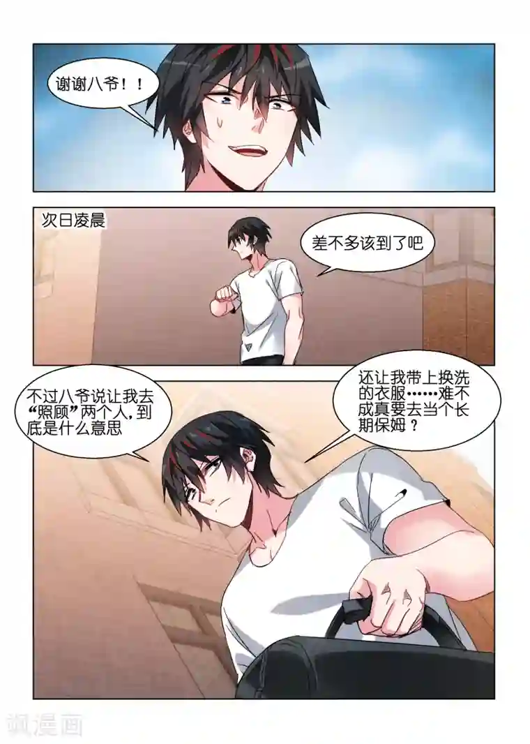 邪气凛然第119话