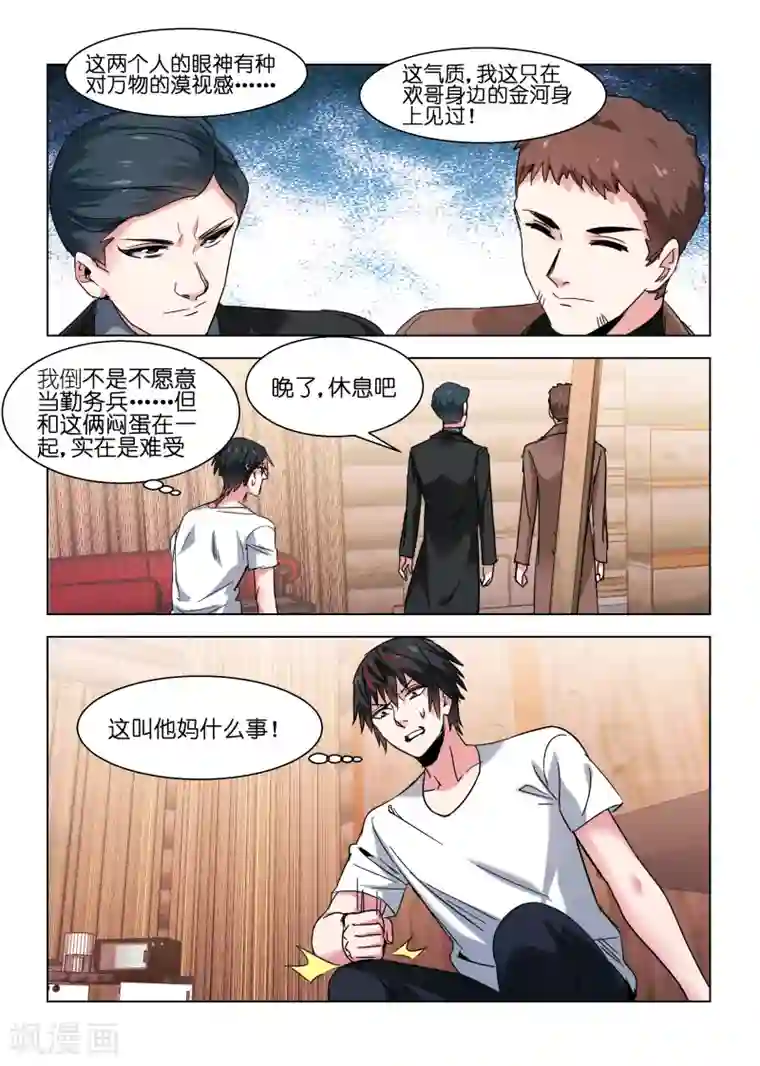 邪气凛然第119话