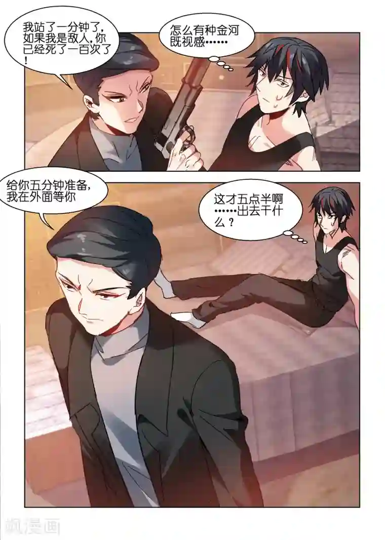 邪气凛然第120话