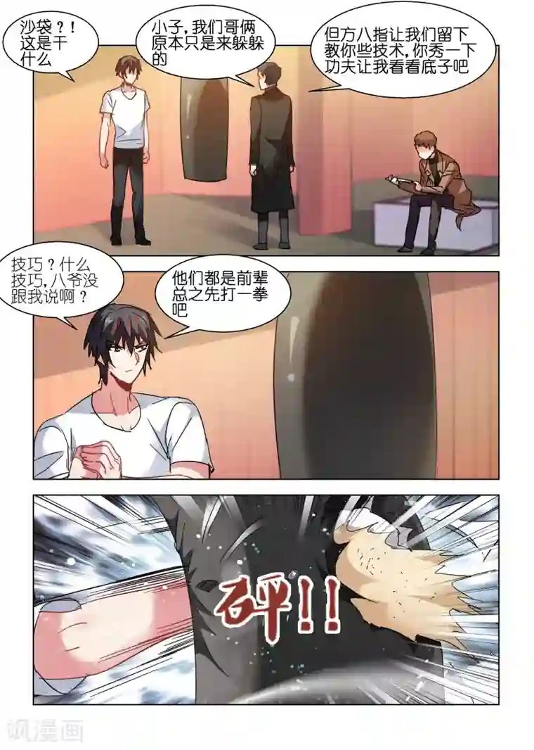 邪气凛然第120话