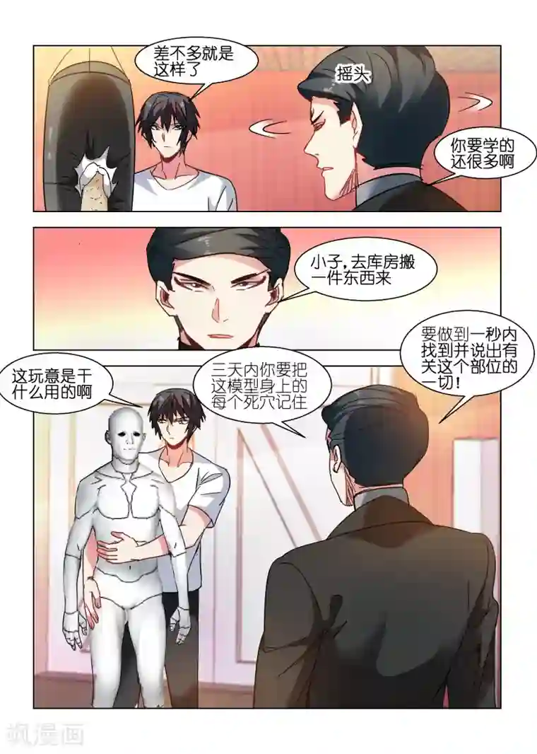 邪气凛然第120话