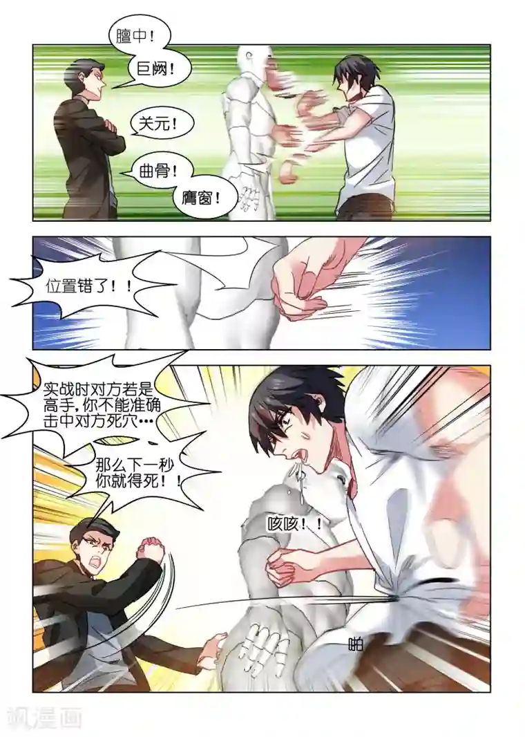 邪气凛然第120话