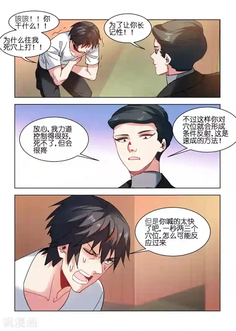 邪气凛然第120话