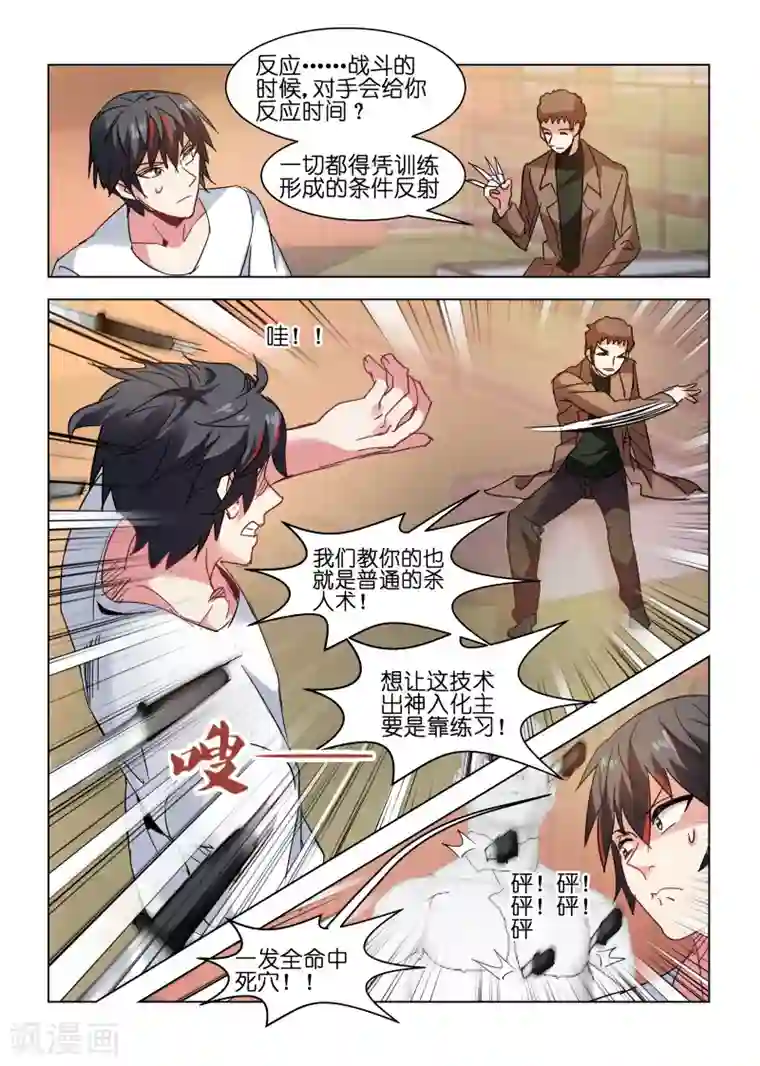 邪气凛然第120话