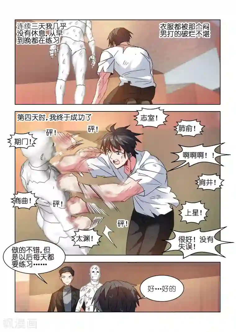 邪气凛然第120话