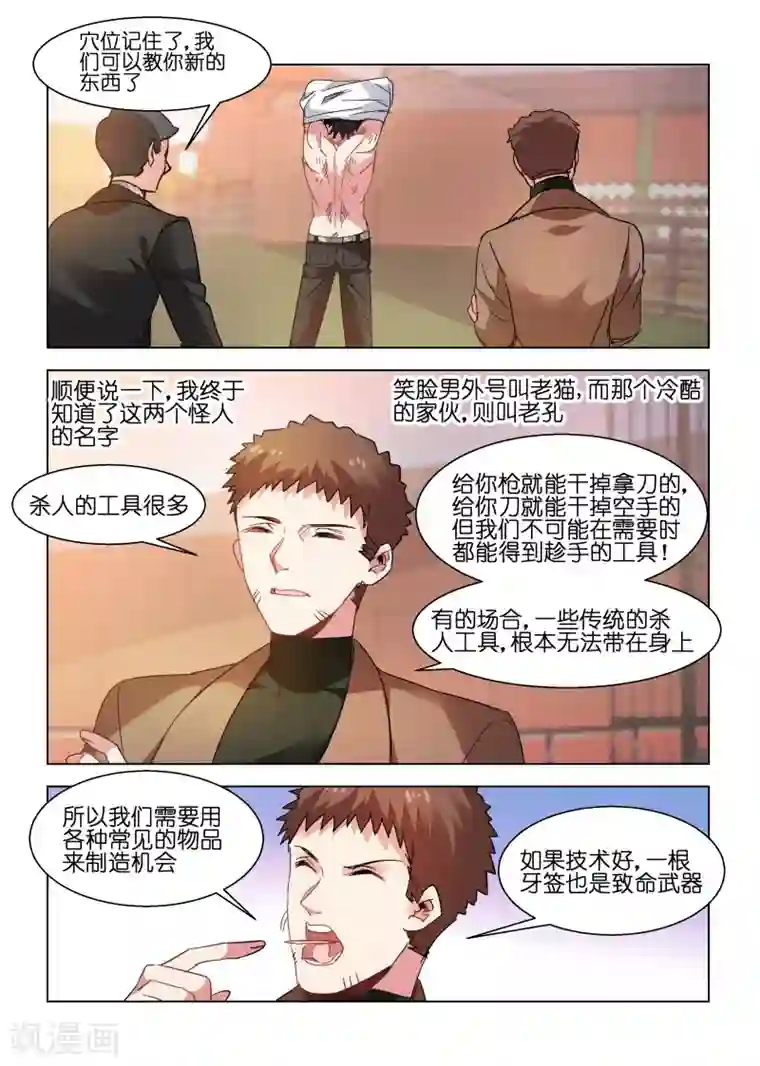 邪气凛然第120话