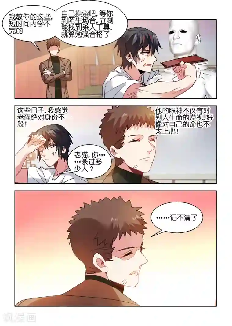 邪气凛然第121话