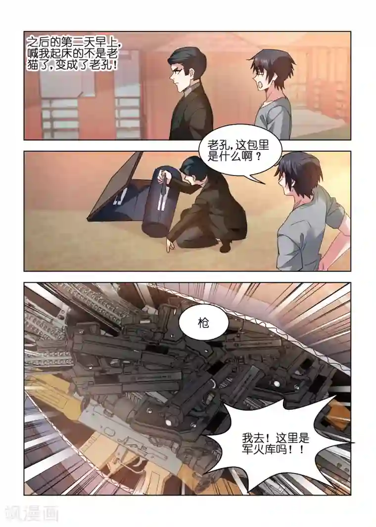 邪气凛然第121话