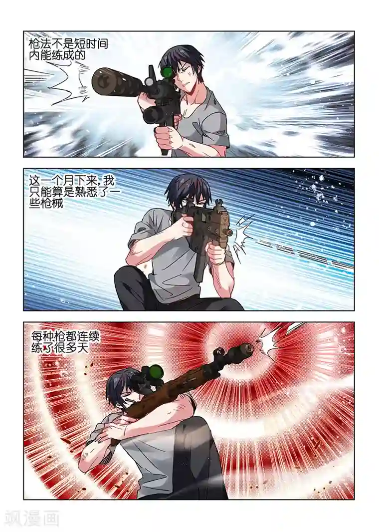 邪气凛然第121话