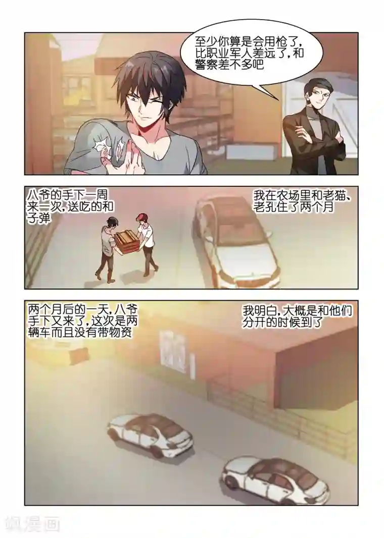 邪气凛然第121话