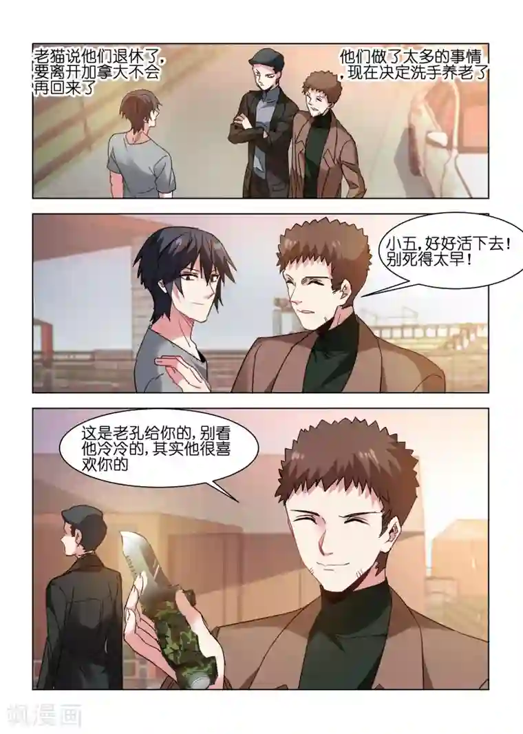 邪气凛然第121话