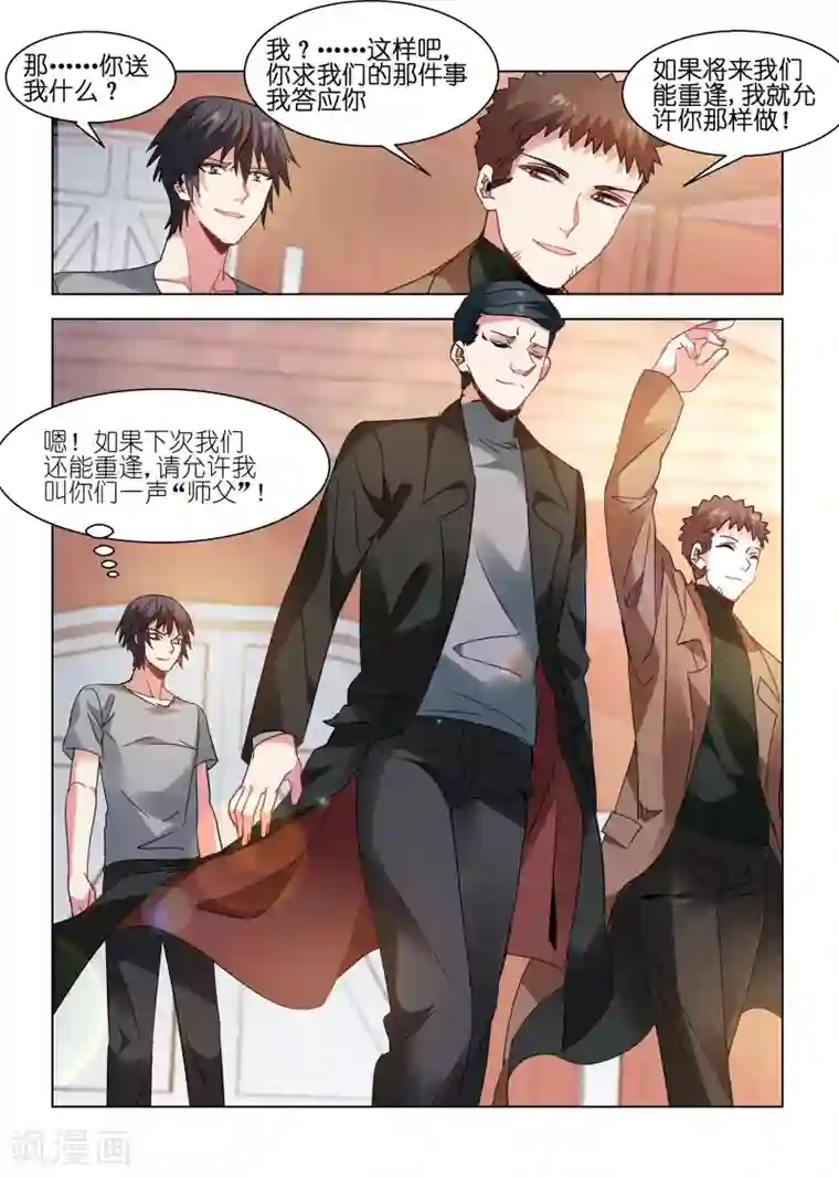 邪气凛然第121话