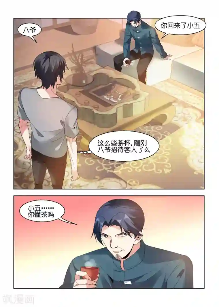 邪气凛然第122话