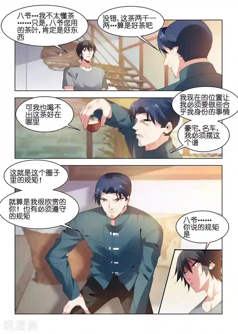 邪气凛然第122话