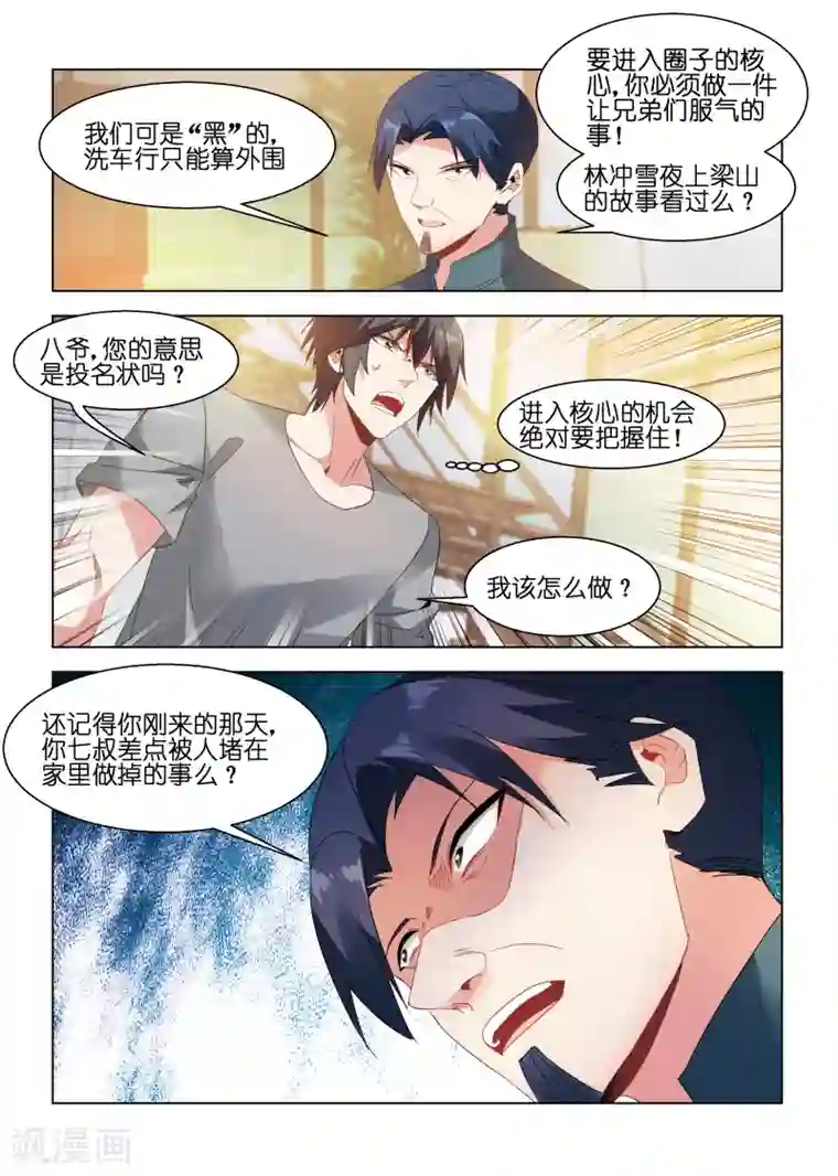 邪气凛然第122话