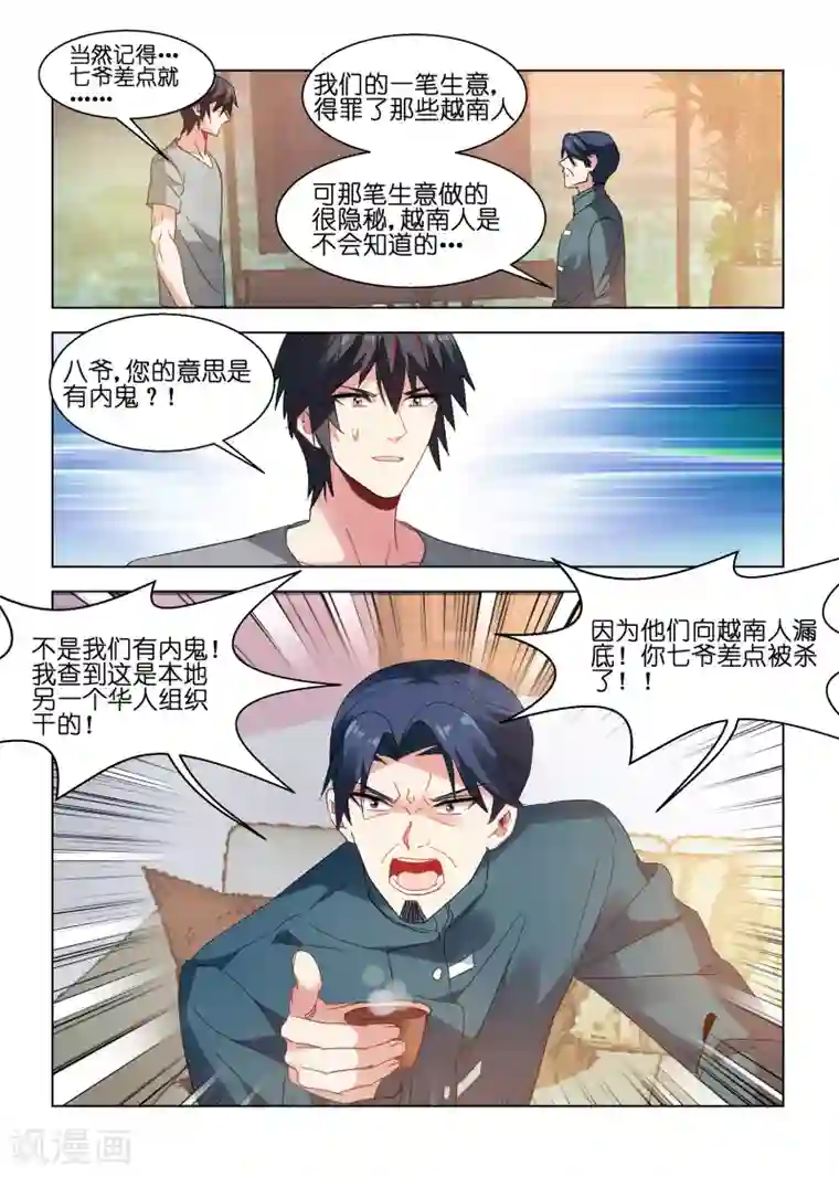 邪气凛然第122话