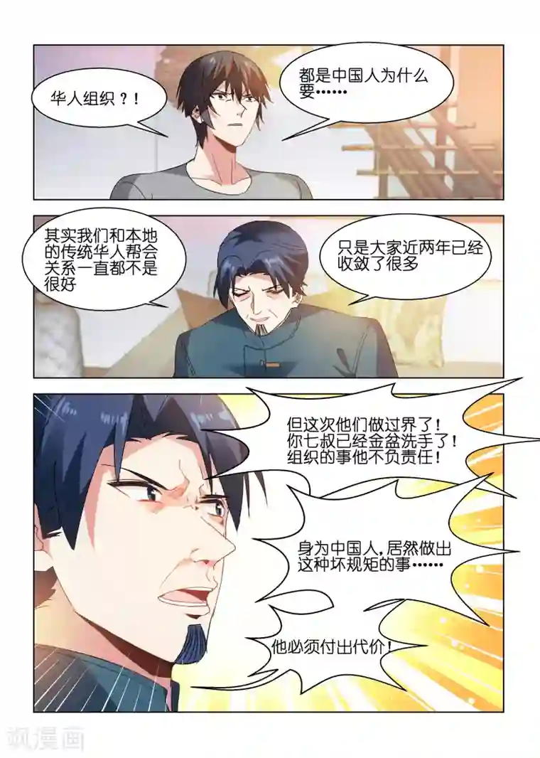 邪气凛然第122话