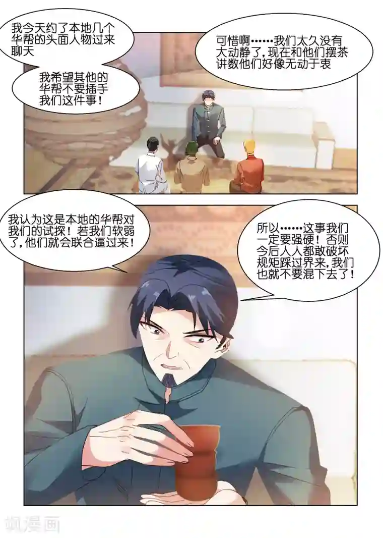 邪气凛然第122话