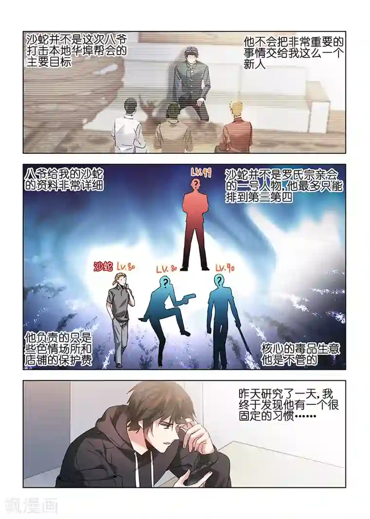 邪气凛然第123话