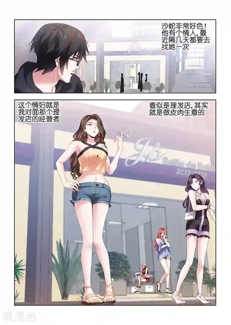 邪气凛然第123话