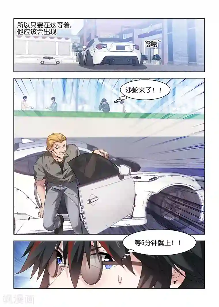 邪气凛然第123话