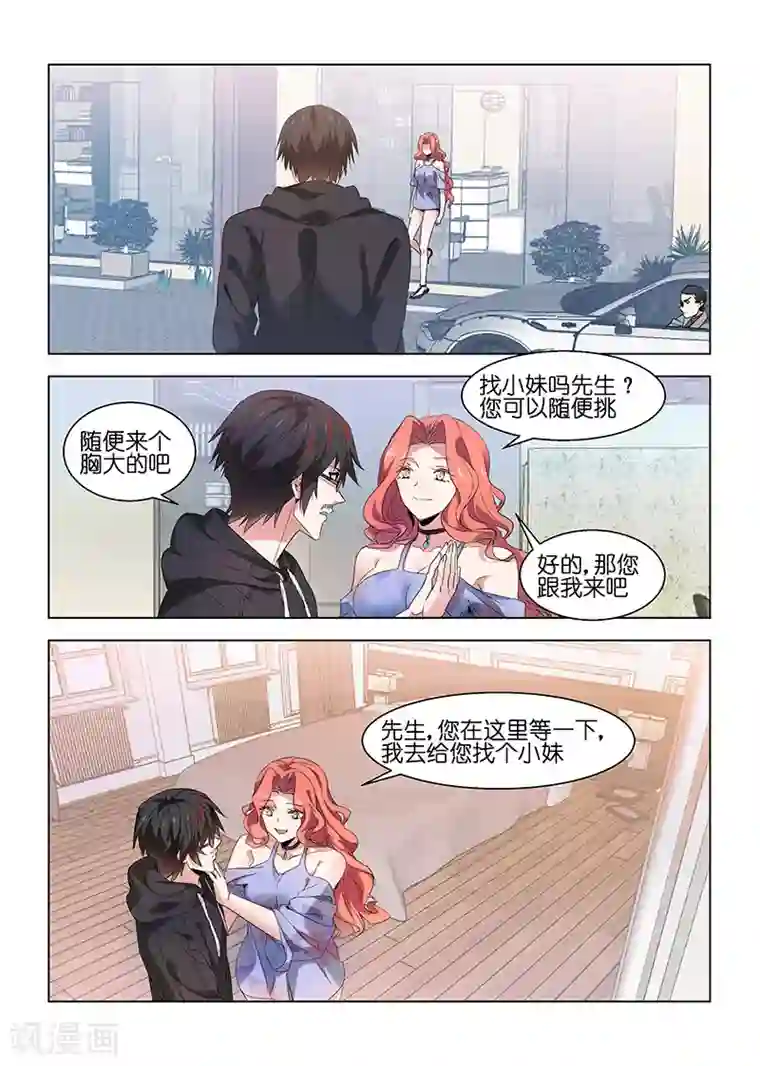 邪气凛然第123话