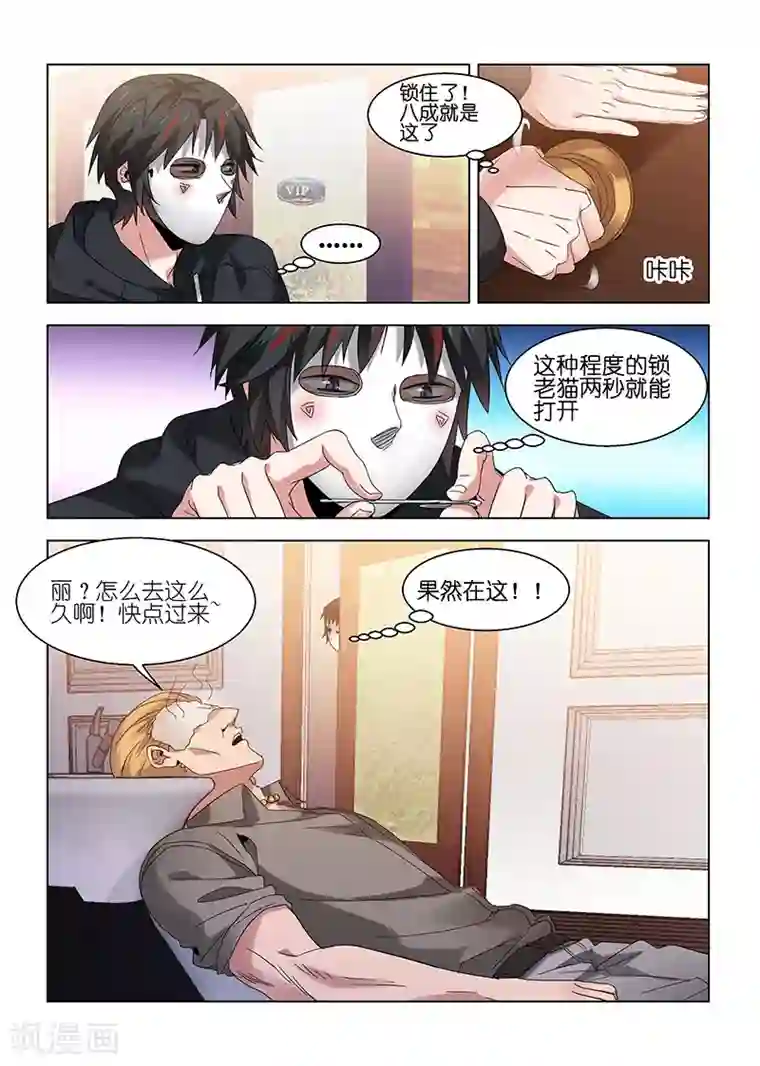 邪气凛然第123话