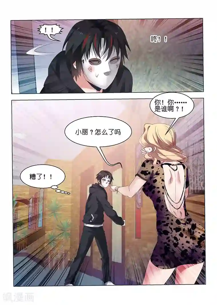 邪气凛然第123话