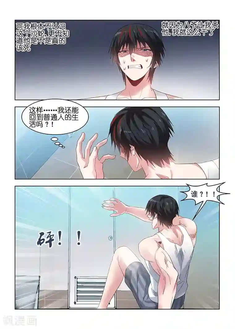 邪气凛然第125话